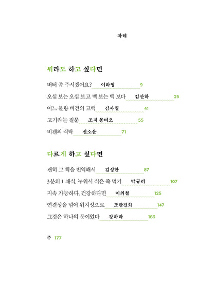 Veganning: To you who are leaning towards vegetarianism, Korean Book