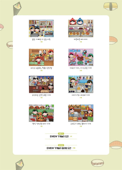 SOWONY Playground's TI BU TI BU Store Play