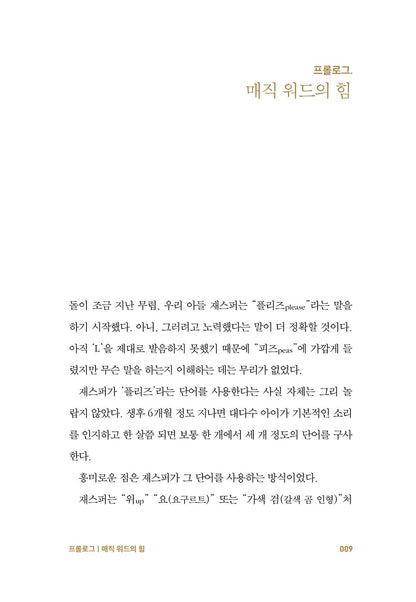 Magic Words by Jonah Berger Korean Book