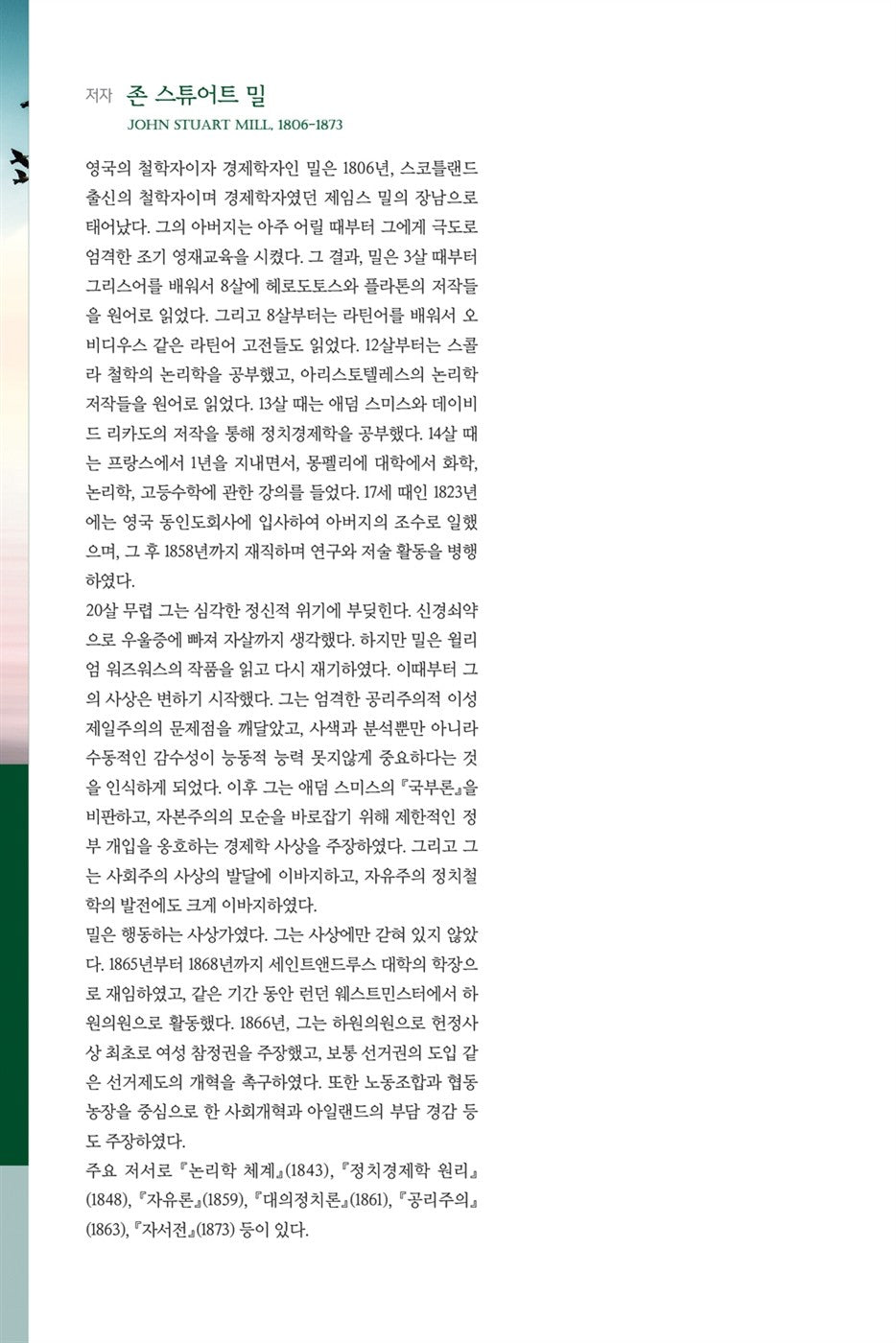 On Liberty / John Stuart Mill / Korean Book