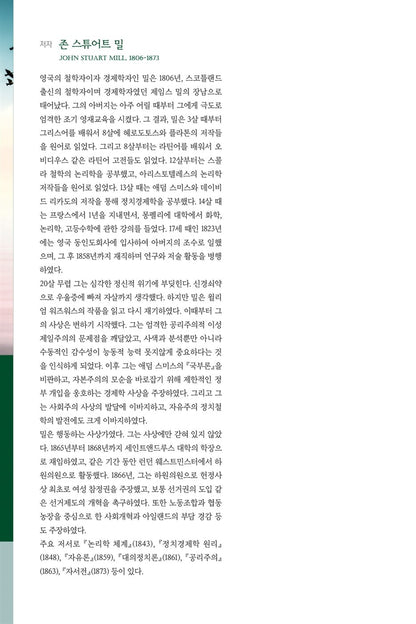 On Liberty / John Stuart Mill / Korean Book