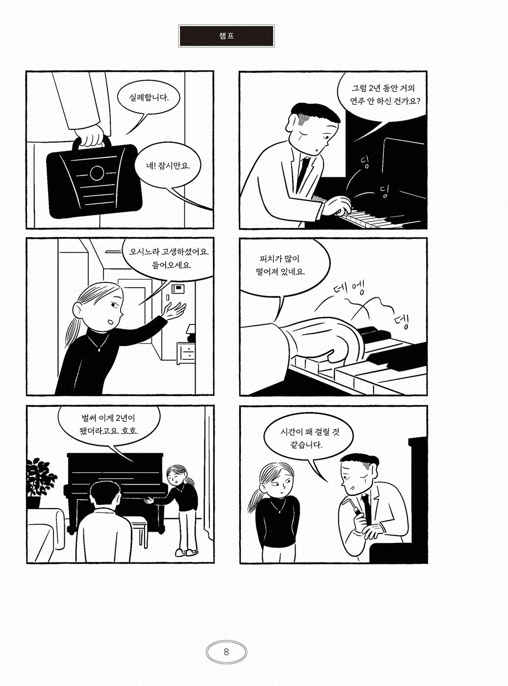 At a Western restaurant by Cho Youngkwon, Korean, 경양식집에서, 조영권