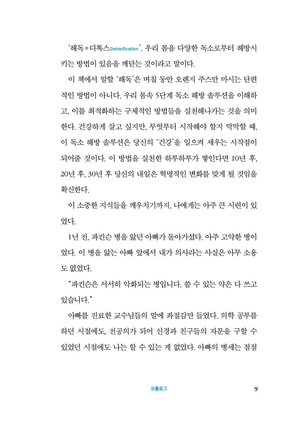 Detox Revolution by Dr Lively, Korean, 해독 혁명, 닥터 라이블리