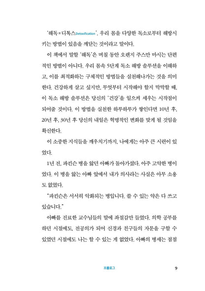 Detox Revolution by Dr Lively, Korean, 해독 혁명, 닥터 라이블리