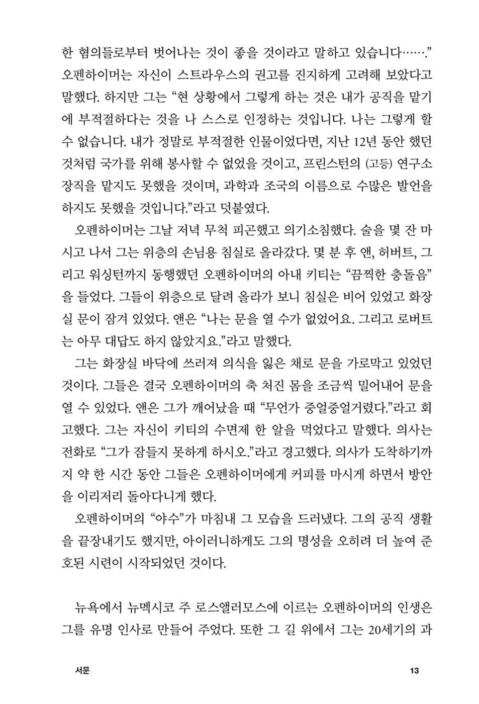 American Prometheus: The Triumph and Tragedy of J. Robert Oppenheimer (Korean)