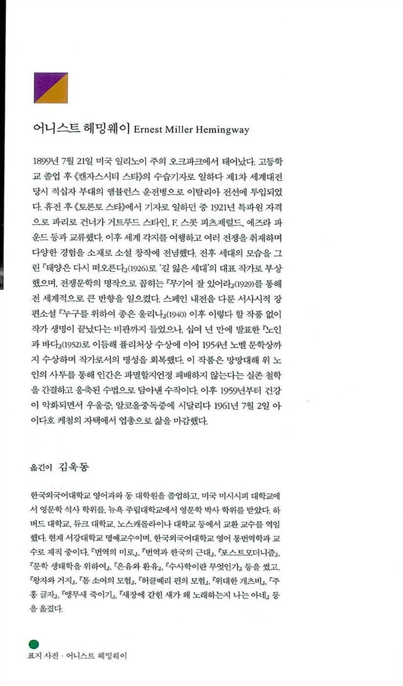 Old Man and the Sea by Ernest Hemingway, Korean