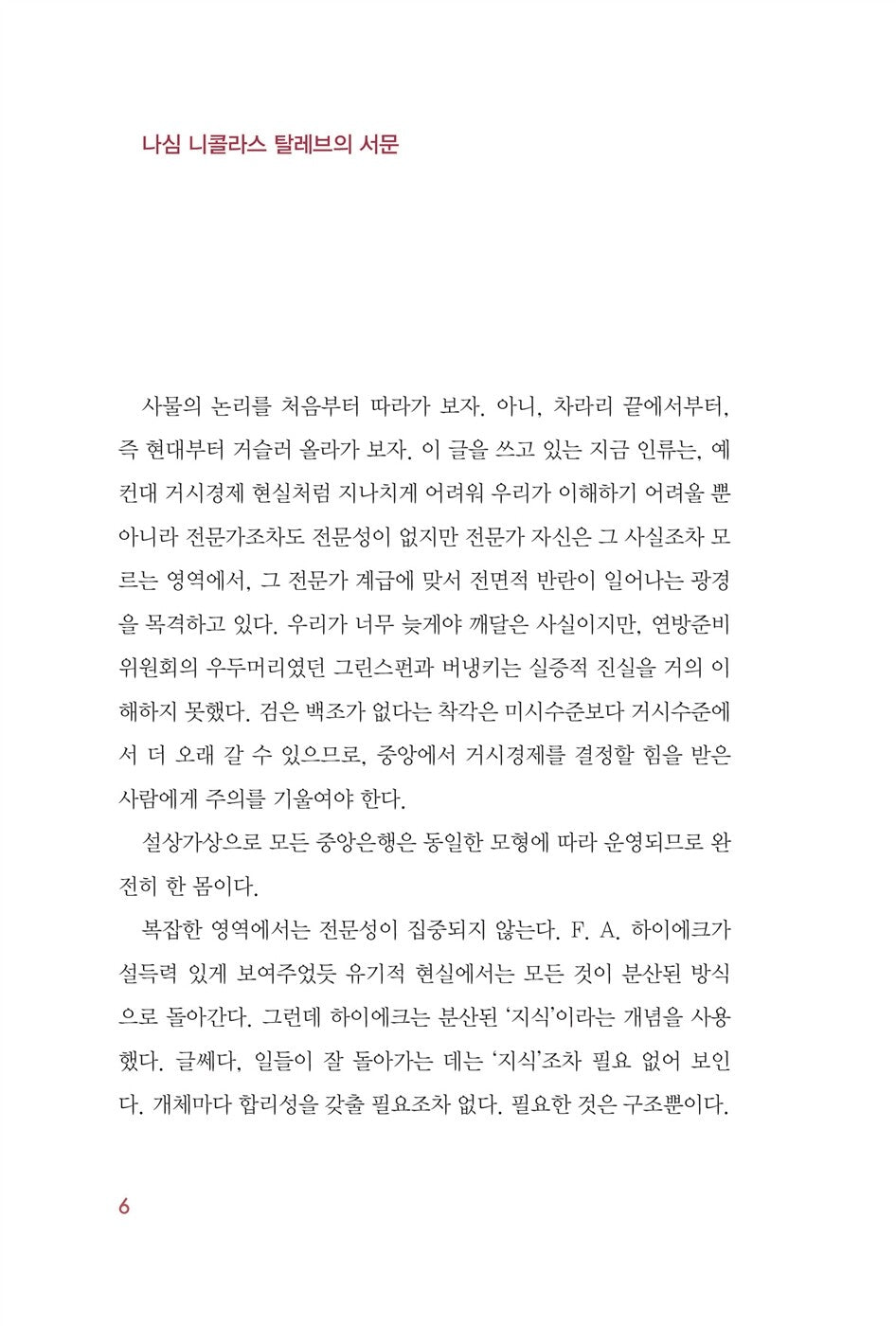 The Bitcoin Standard by Saifedean Ammous, Korean, 달러는 왜 비트코인을 싫어하는가