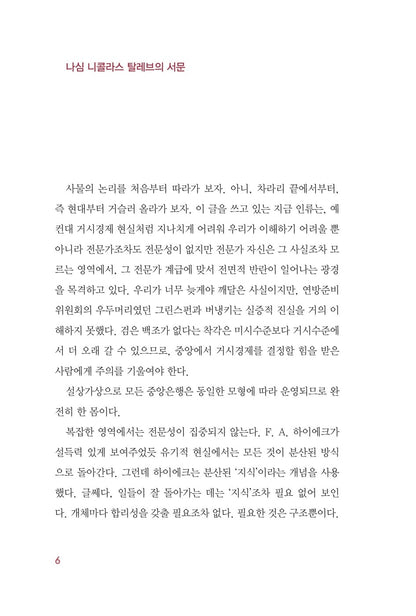 The Bitcoin Standard by Saifedean Ammous, Korean, 달러는 왜 비트코인을 싫어하는가