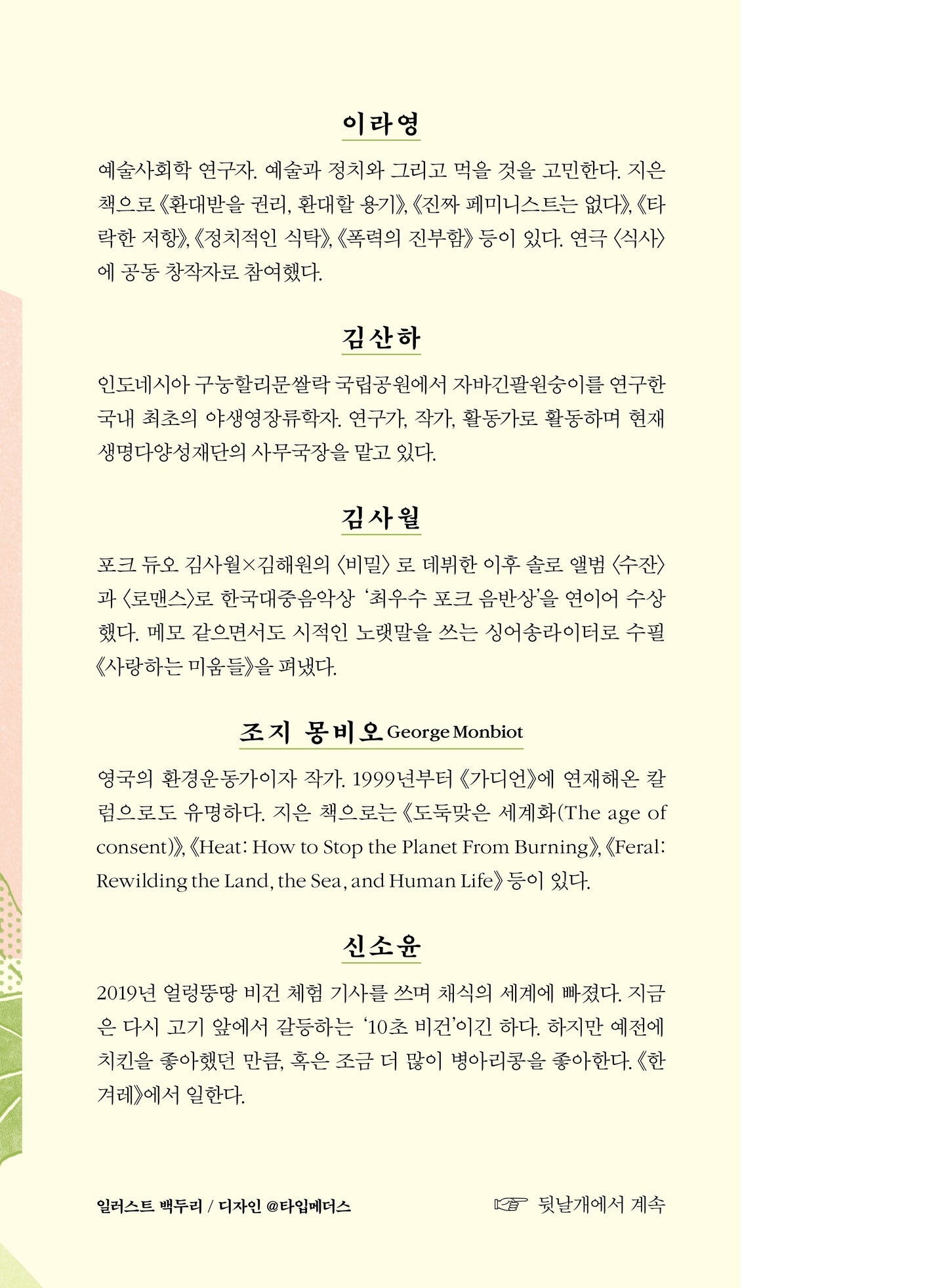 Veganning: To you who are leaning towards vegetarianism, Korean Book