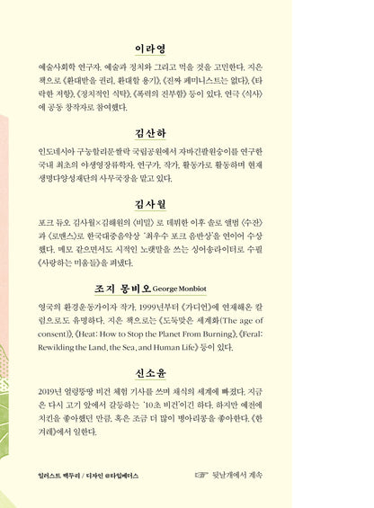 Veganning: To you who are leaning towards vegetarianism, Korean Book