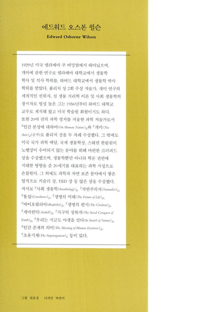Half-Earth by Edward O Wilson, Korean Books, Ecology, Our Planet’s Fight for Life