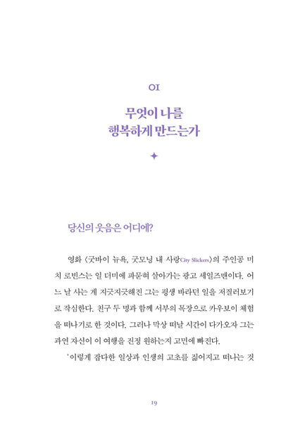 Repacking Your Bags by David A. Shapiro and Richard Leider, Korean Book