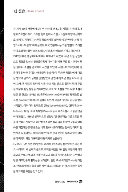 The Crooked Staircase by Dean Koontz, Korean Edition