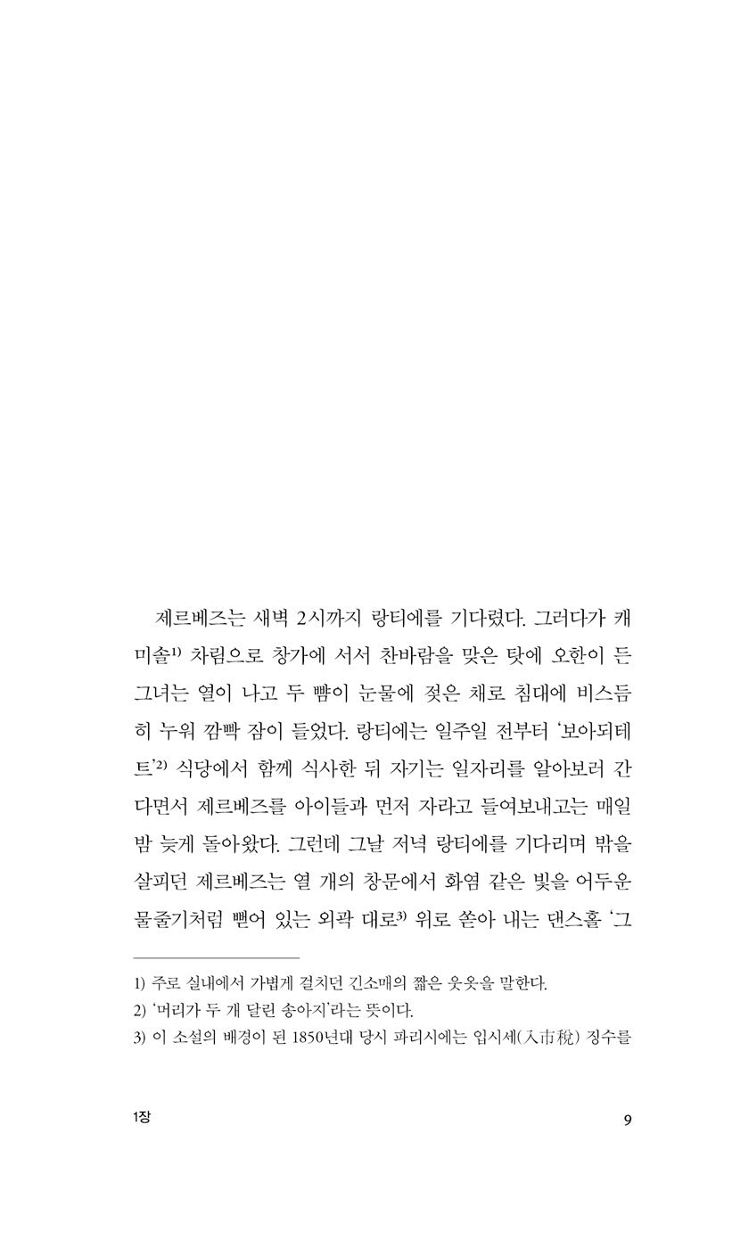 The Assommoir by Emile Zola, Korean, 아소무아르, 에밀 졸라