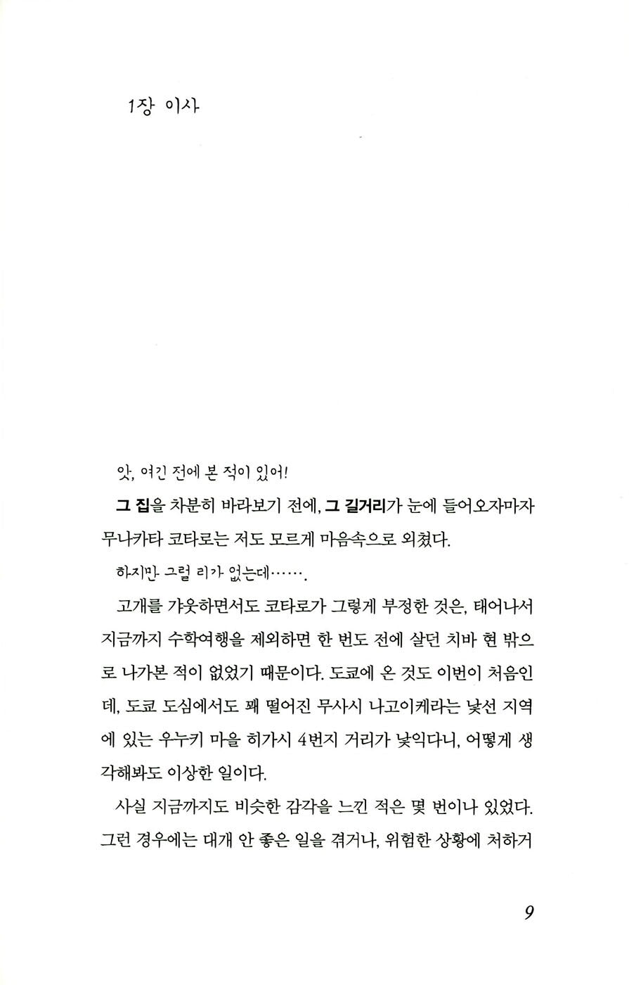 MAGAYA by Shinzo Mitsuda, Korean Edition