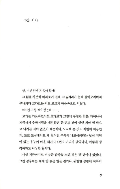 MAGAYA by Shinzo Mitsuda, Korean Edition