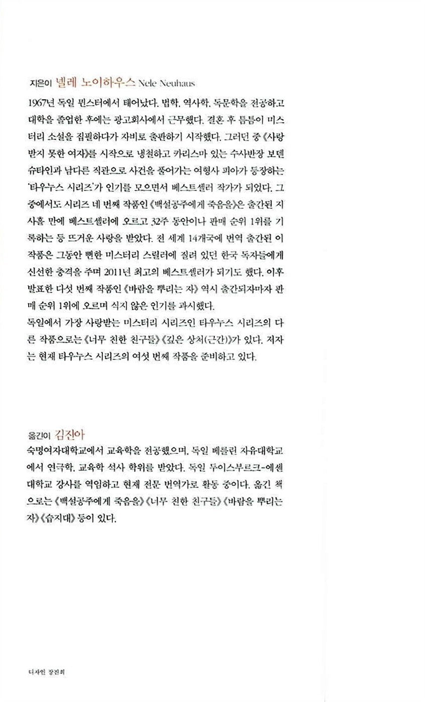 Eine unbeliebte Frau by Nele Neuhaus, Korean Edition