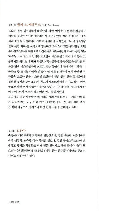 Eine unbeliebte Frau by Nele Neuhaus, Korean Edition