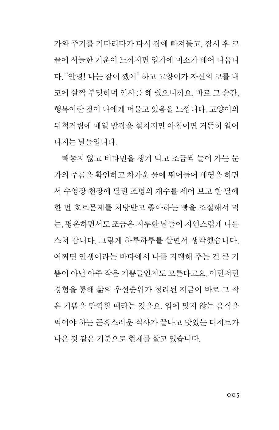 Korean Books, Essay, Private lives, 사생활들