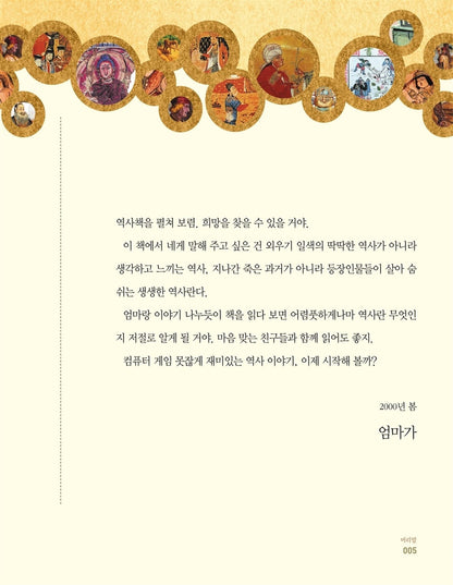 Mother's history letter (Korean edition)
