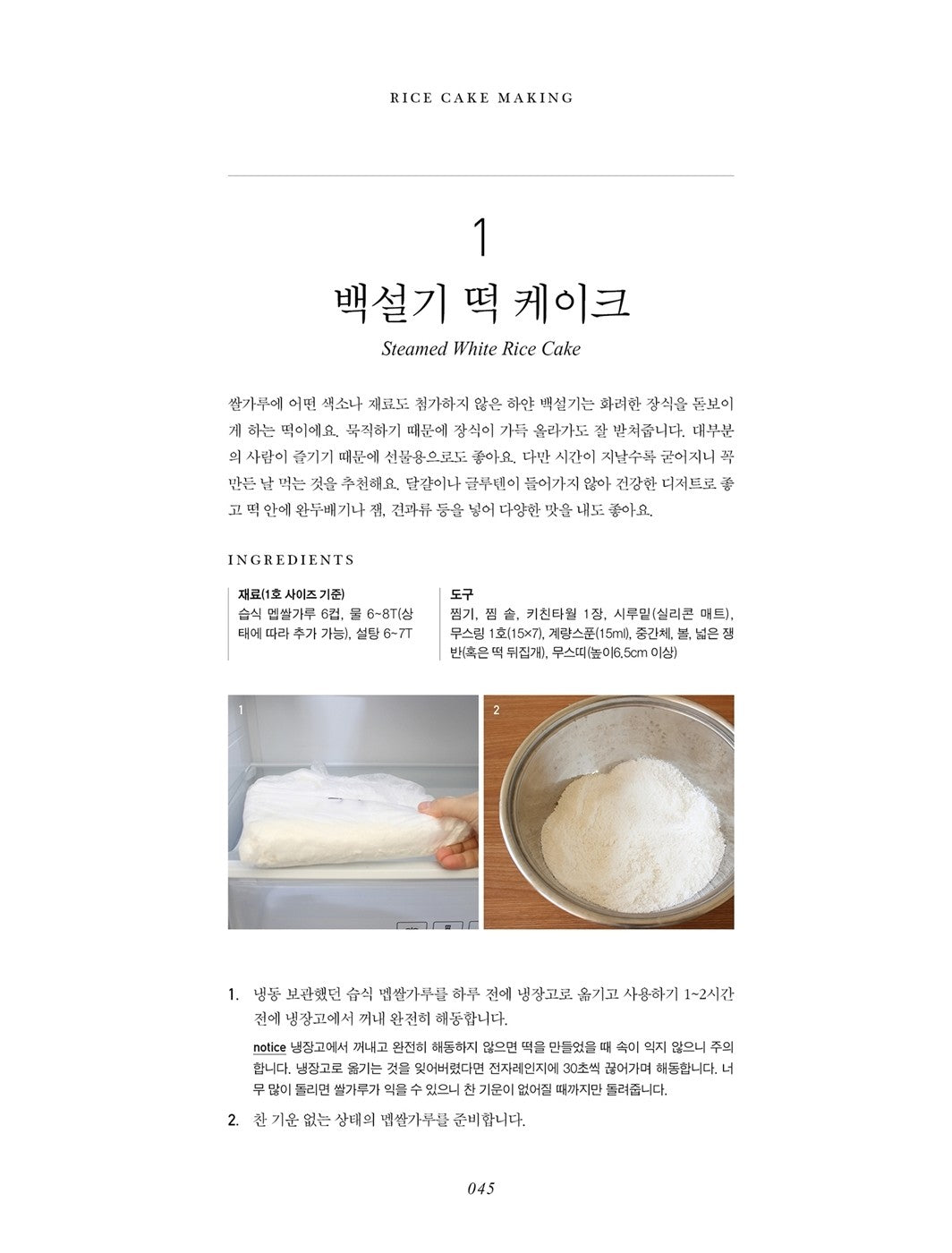Korean Rice Cake - Design Flower Cake with Rice & Red Bean Paste Korean Guide