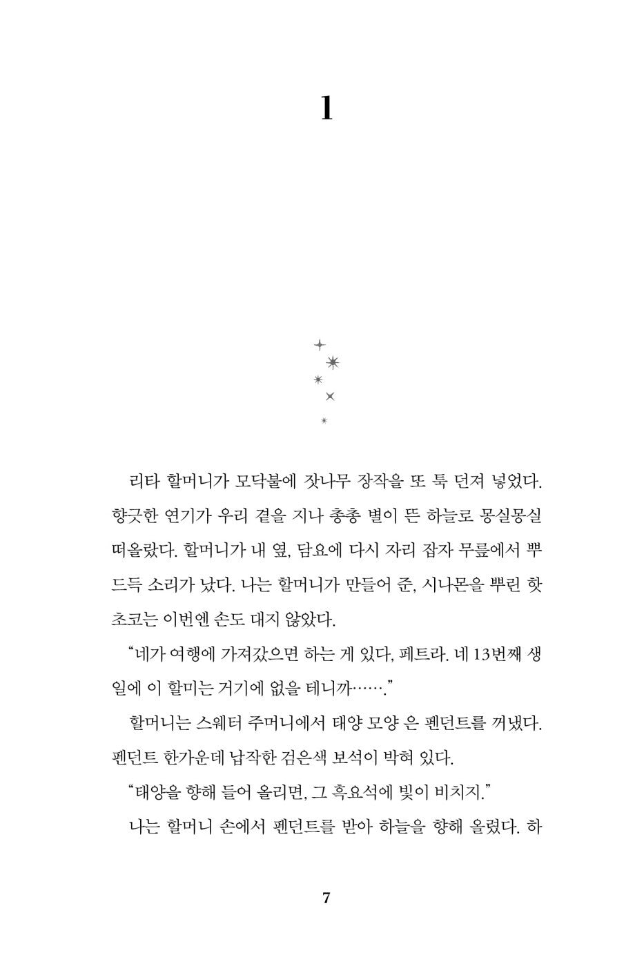 The Last Cuentista Novel by Donna Barba Higuera, Korean, 마지막 이야기 전달자, 도나 바르바 이게라