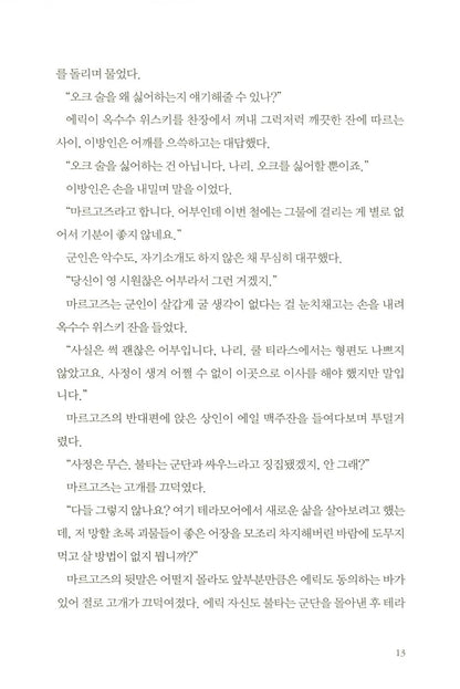 World of Warcraft: Cycle of Hatred by Keith R. A. DeCandido (Korean)