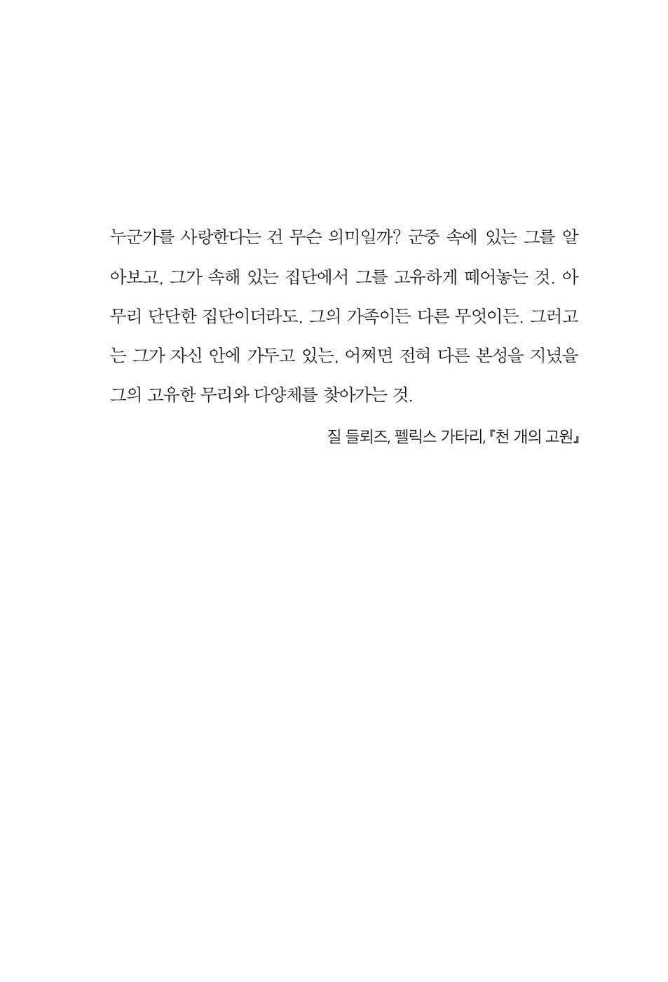 Il nero e l'argento, Paolo Giordano (Korean book)