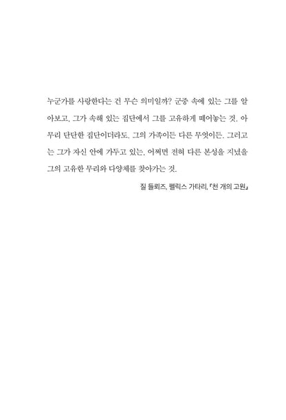 Il nero e l'argento, Paolo Giordano (Korean book)