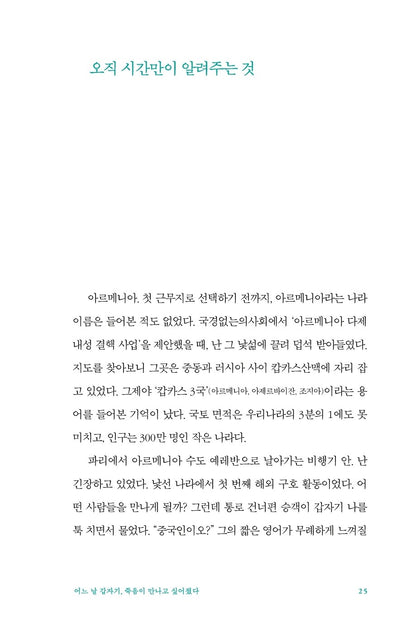 One Day, Death Asked to Meet by Jung Sang-hoon, Korean, 어느 날, 죽음이 만나자고 했다, 정상훈