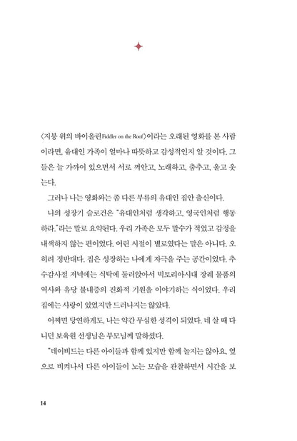 How to Know a Person by David Brooks, Korean, 사람을 안다는 것, 데이비드 브룩스