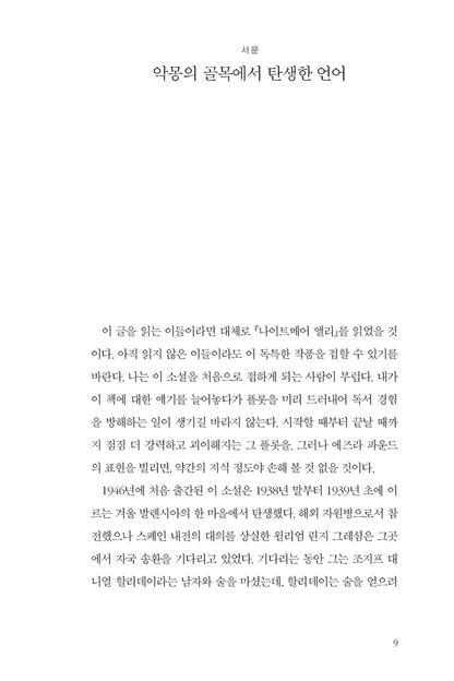 Nightmare Alley by William Lindsay Gresham, Korean Edition