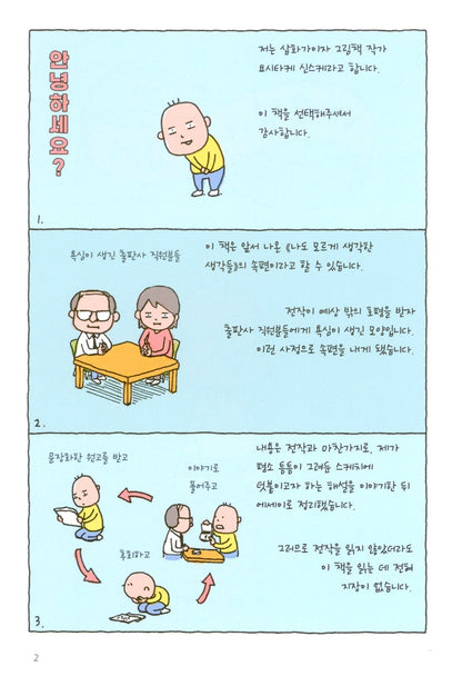 I got greedy by Shinsuke Yoshitake Korean book 살짝 욕심이 생겼어, 요시타케 신스케