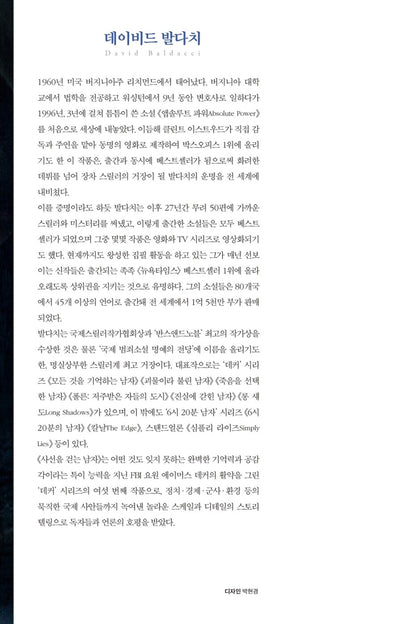 Walk the Wire by David Baldacci, Korean, 사선을 걷는 남자, 데이비드 발다치