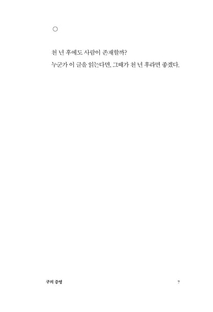 Hunger by Choi Jinyoung Korean book Novel