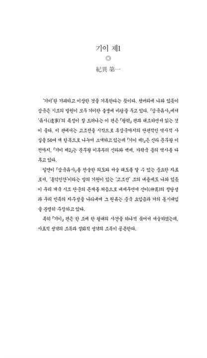 Samguk yusa (三國遺事) Book by Il-yeon, Korean, 삼국유사, 일연