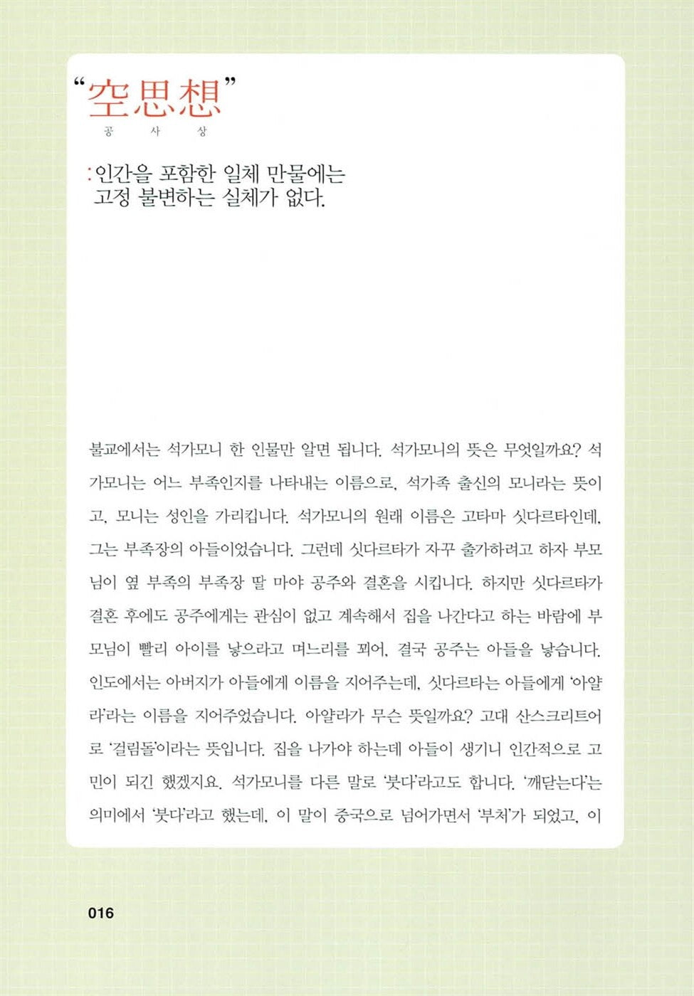 Special lecture in martial arts, Korean, 김성묵의 무도 동양 철학 특강