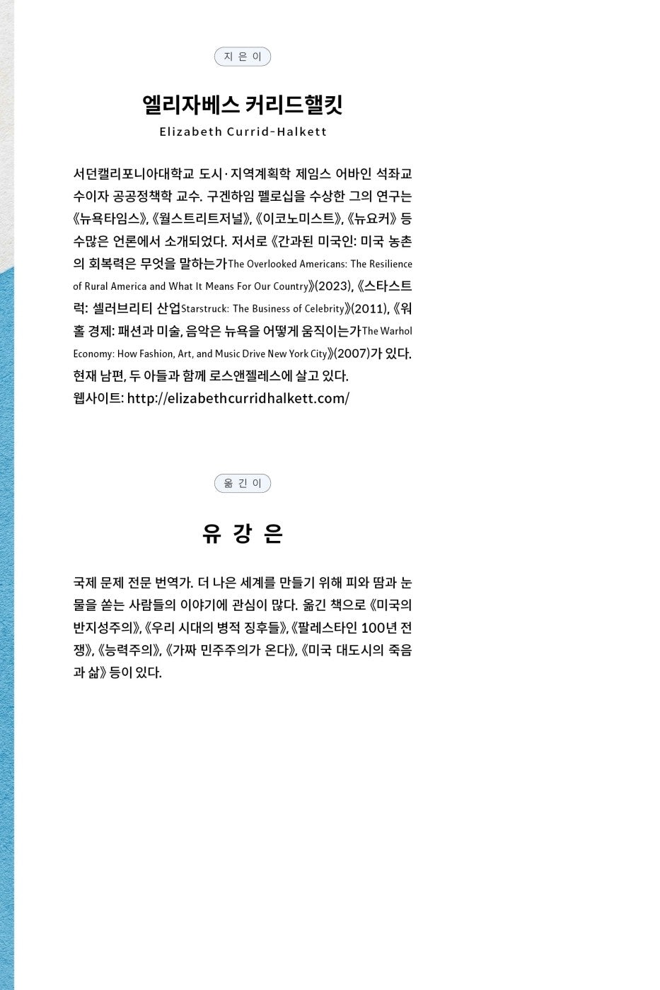 The Sum of Small Things by Elizabeth Currid-Halkett Korean Edition