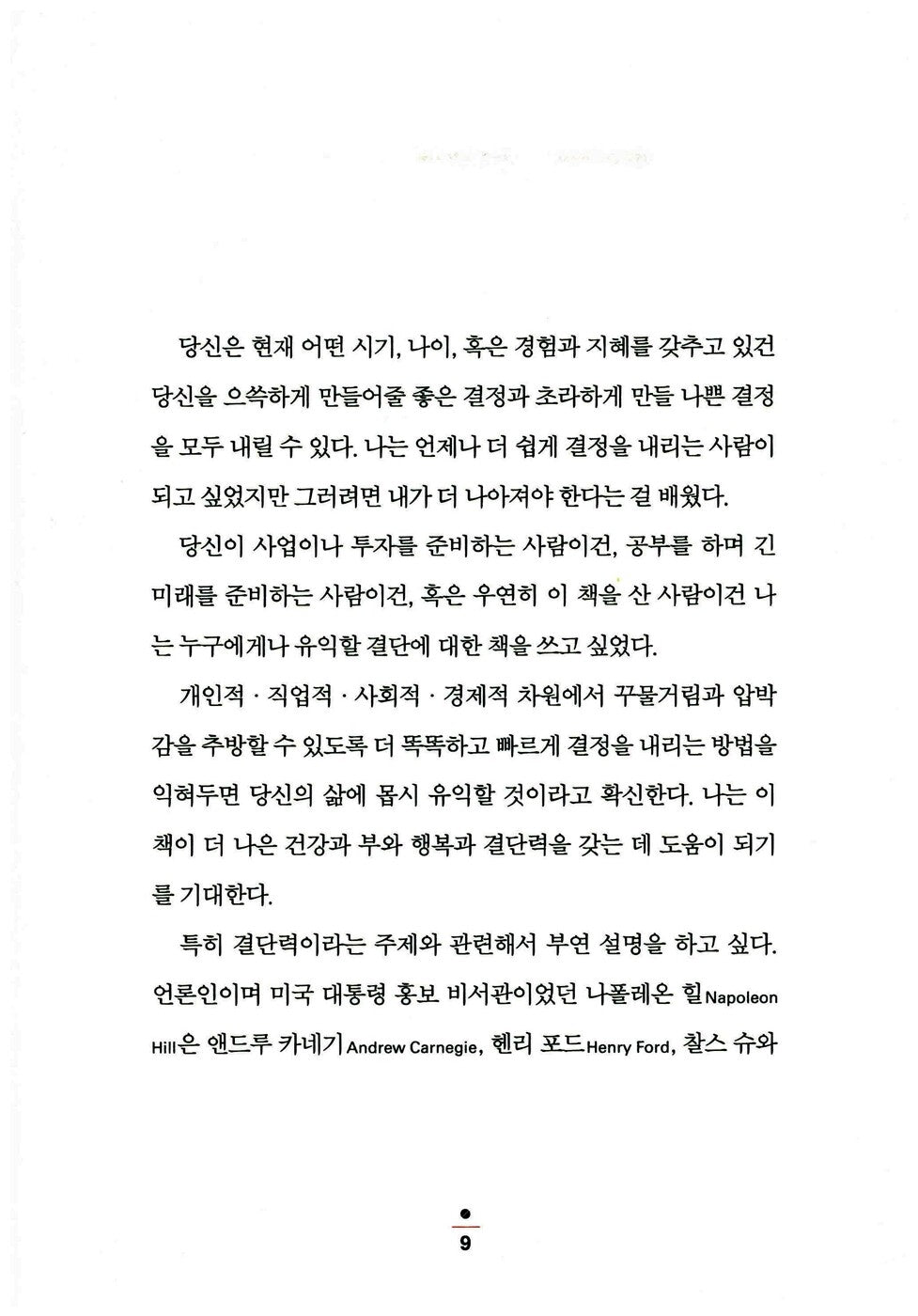 Start Now Get Perfect Later by Rob Moore(korean book)