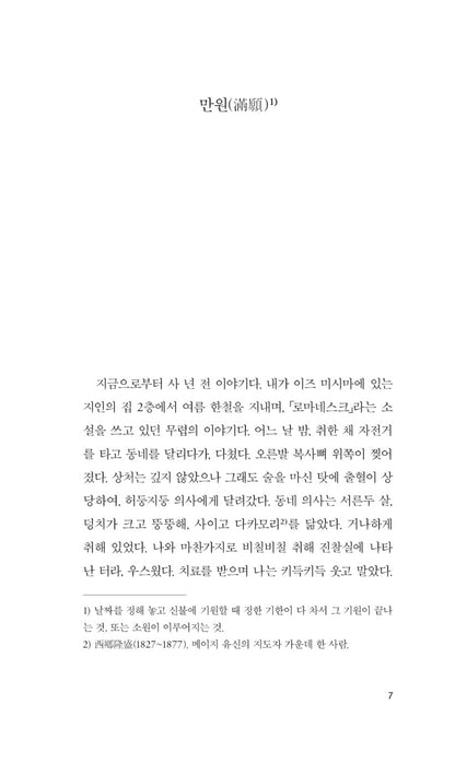 Run, Melos! (走れメロス) by Osamu Dazai, Korean, 달려라 메로스, 다자이 오사무