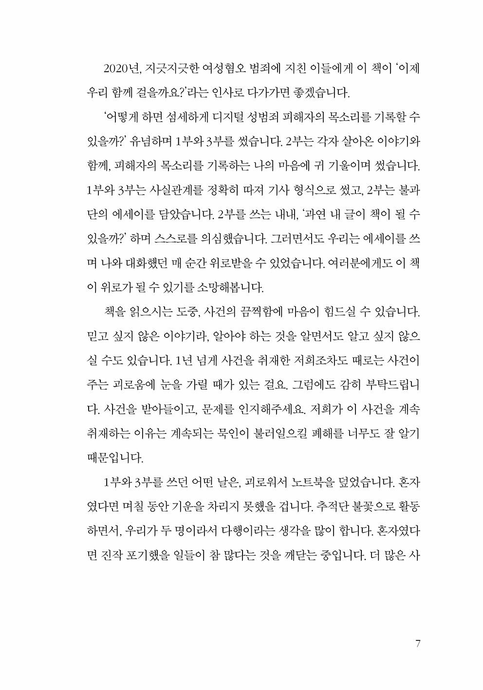 When We Call Us, Korean books, Gender discrimination・Sexual violence