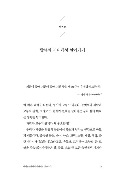 Dopamine Nation by Anna Lembke, Korean, 도파민네이션, 애나 렘키