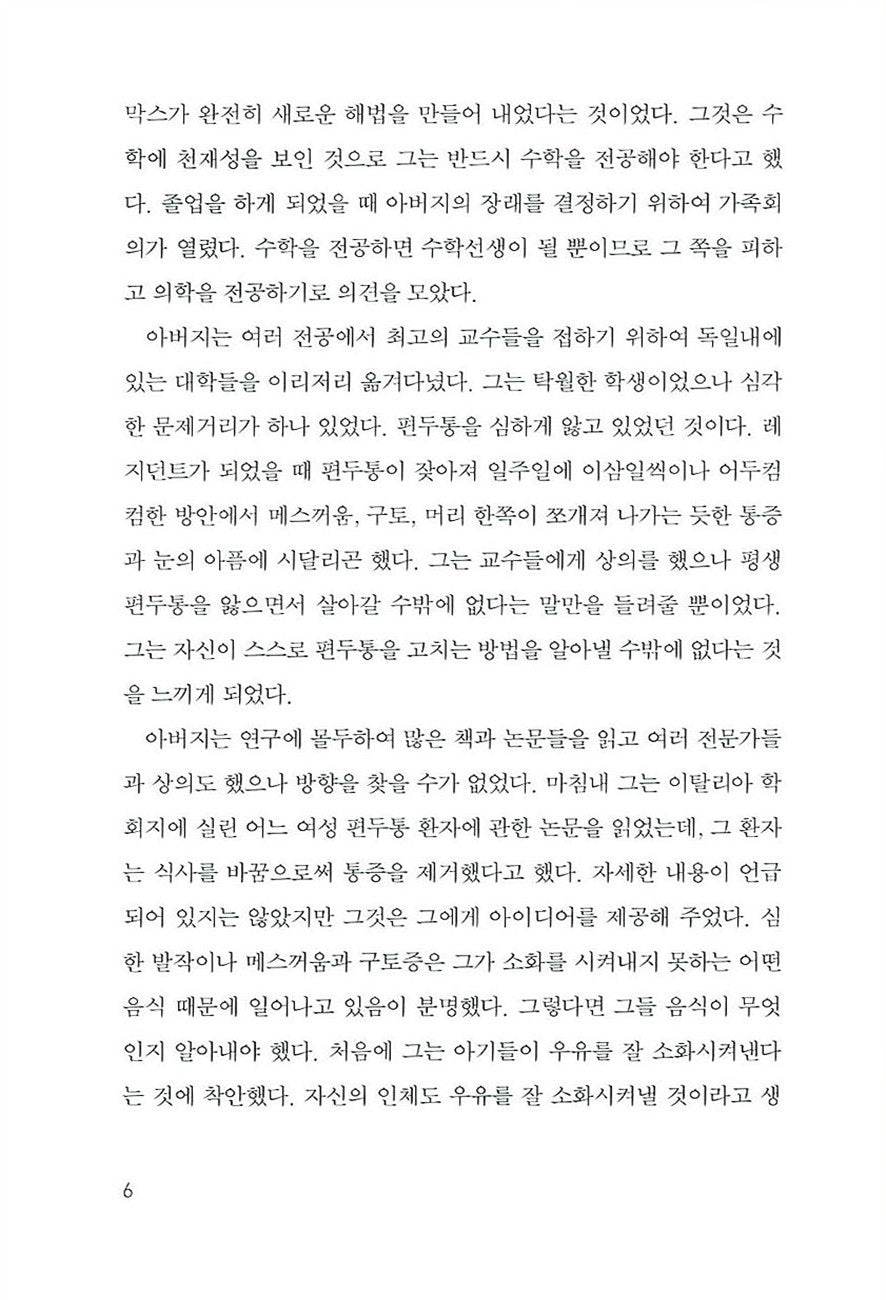 The Secret of Max Gersons Eating Therapy (Korean Edition) [Paperback] Max Gerson