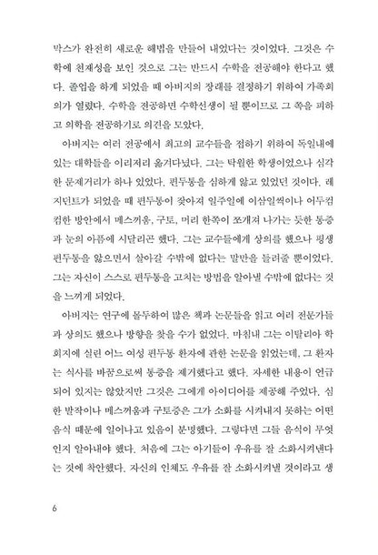 The Secret of Max Gersons Eating Therapy (Korean Edition) [Paperback] Max Gerson