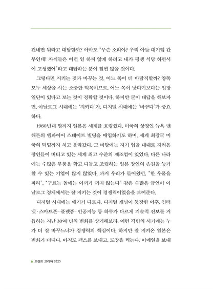 Trend Korea 2025 (Korean) [Paperback]