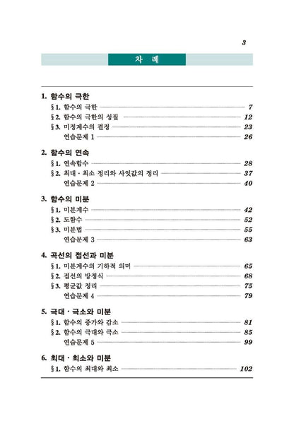 [Required Reference for high School Students]기본 수학의 정석 수학 2 (2024년용)/the Standard of Mathematics-Mathematics 2