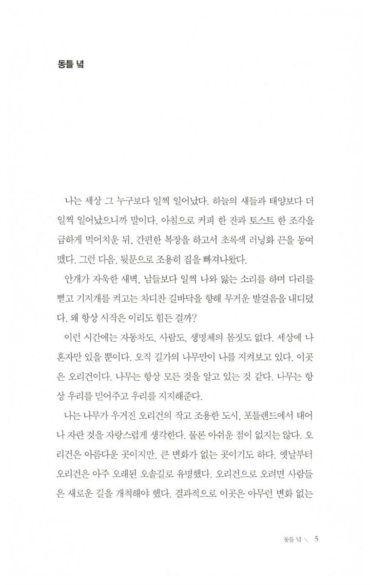 SHOE DOG By Phil Knight, KOREAN, 슈독, 필 나이트