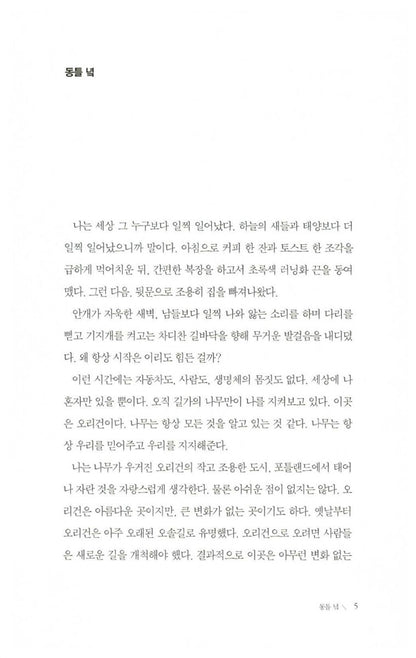 SHOE DOG By Phil Knight, KOREAN, 슈독, 필 나이트