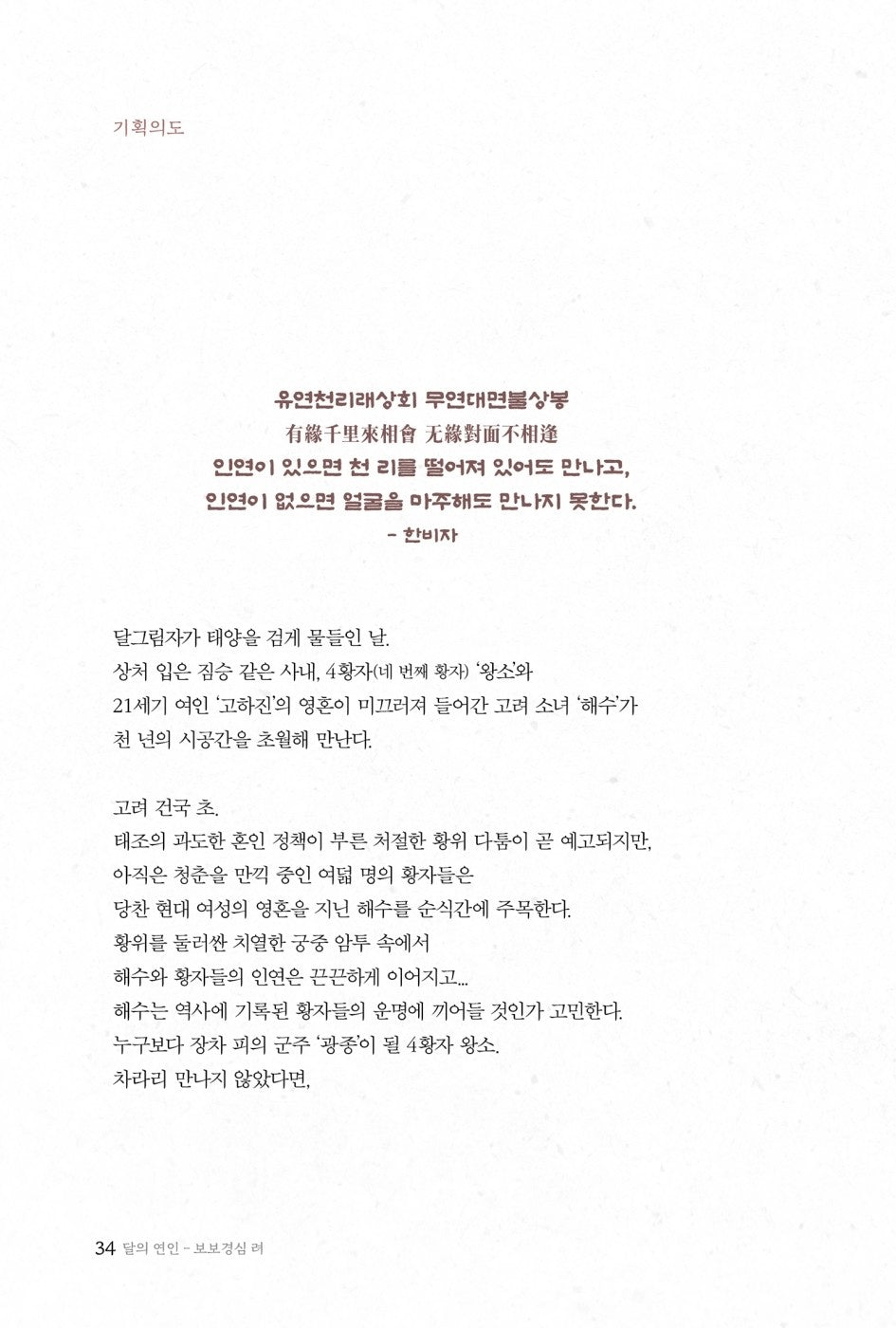 Moon Lovers: Scarlet Heart Ryeo Korean SBS Drama Details