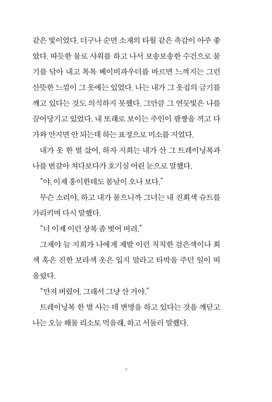 Things That Come After Love, Gong Ji-yeong, Korean Book